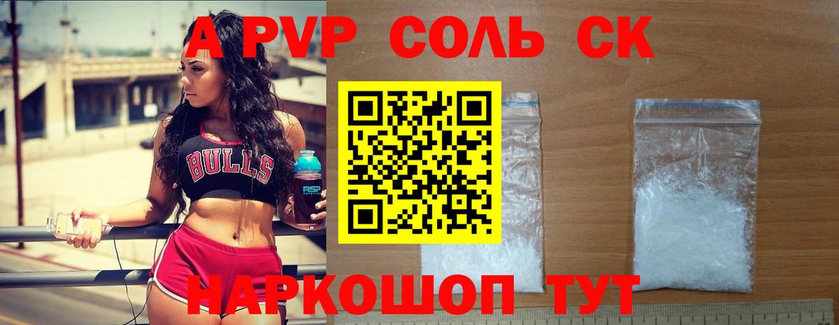 Alpha-PVP СК  Вход с VPN  Альфа ПВП Соль  APVP  APVP мука  Артём 