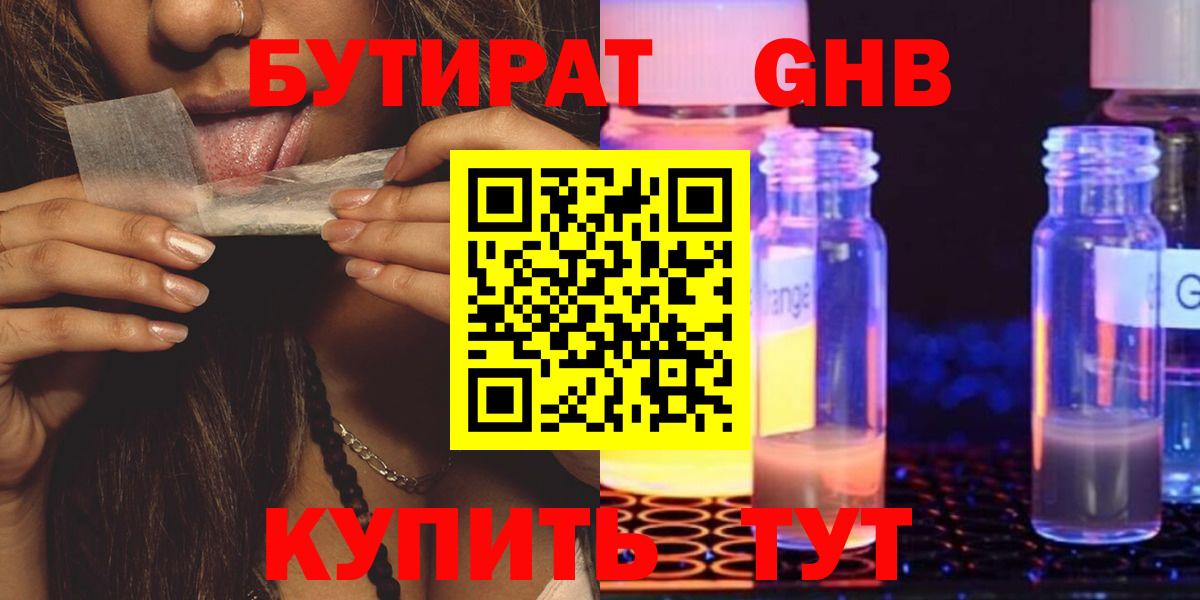 БУТИРАТ вода  Вход с VPN  Бутират  Артём 