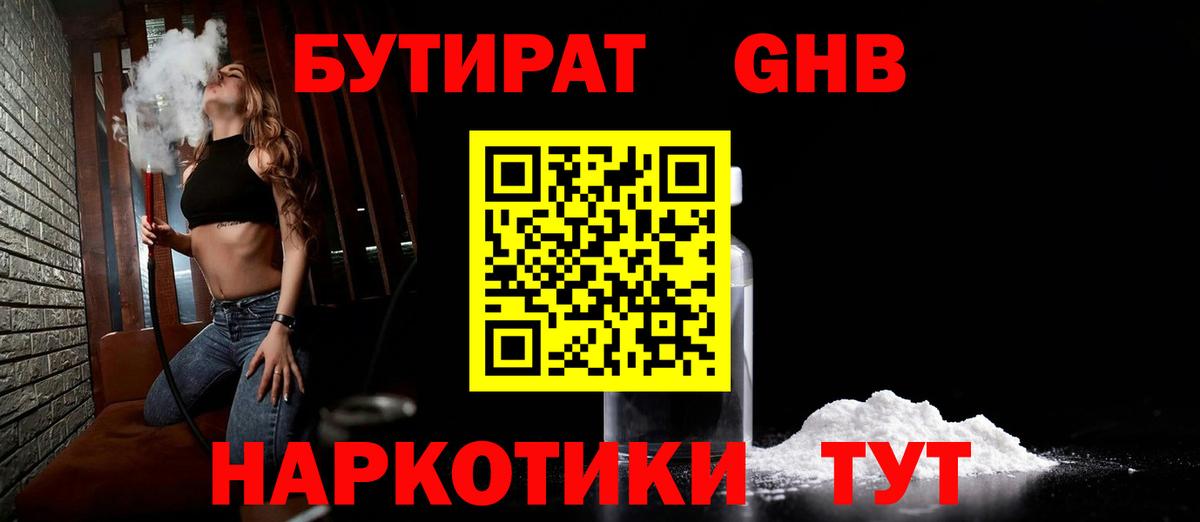 Бутират GHB Артём