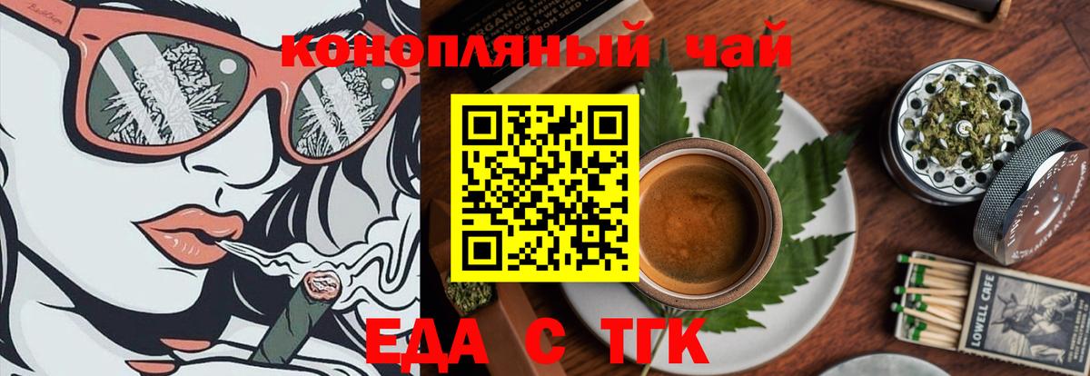 Еда ТГК конопля  Вход с VPN  Артём 