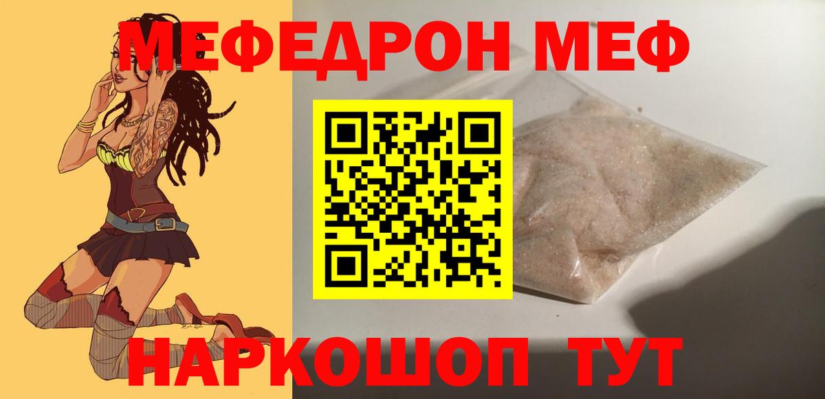 закладки  МЕФ  Вход с VPN  МЕФ кристаллы  Мефедрон mephedrone  Артём 
